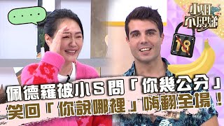 [問卦] 西班牙型男佩德羅的中文程度