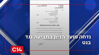 פרסום ראשון: נדחה מועד הדיון בתביעה נגד בנט (חדשות ערוץ 14) - התמונה מוצגת ישירות מתוך אתר האינטרנט יוטיוב. זכויות היוצרים בתמונה שייכות ליוצרה. קישור קרדיט למקור התוכן נמצא בתוך דף הסרטון