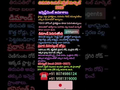తిరుపతి లో ఇన్వెస్ట్ చేయాలా? ప్లాట్స్ రేట్స్ & ఫ్యూచర్ డెవలప్మెంట్స్ వివరాలు#shorts#viralshorts