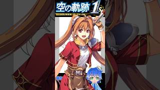 【#空の軌跡the1st 】液タブでエステルを描いてみた！ #軌跡シリーズ #イラスト#ファルコム