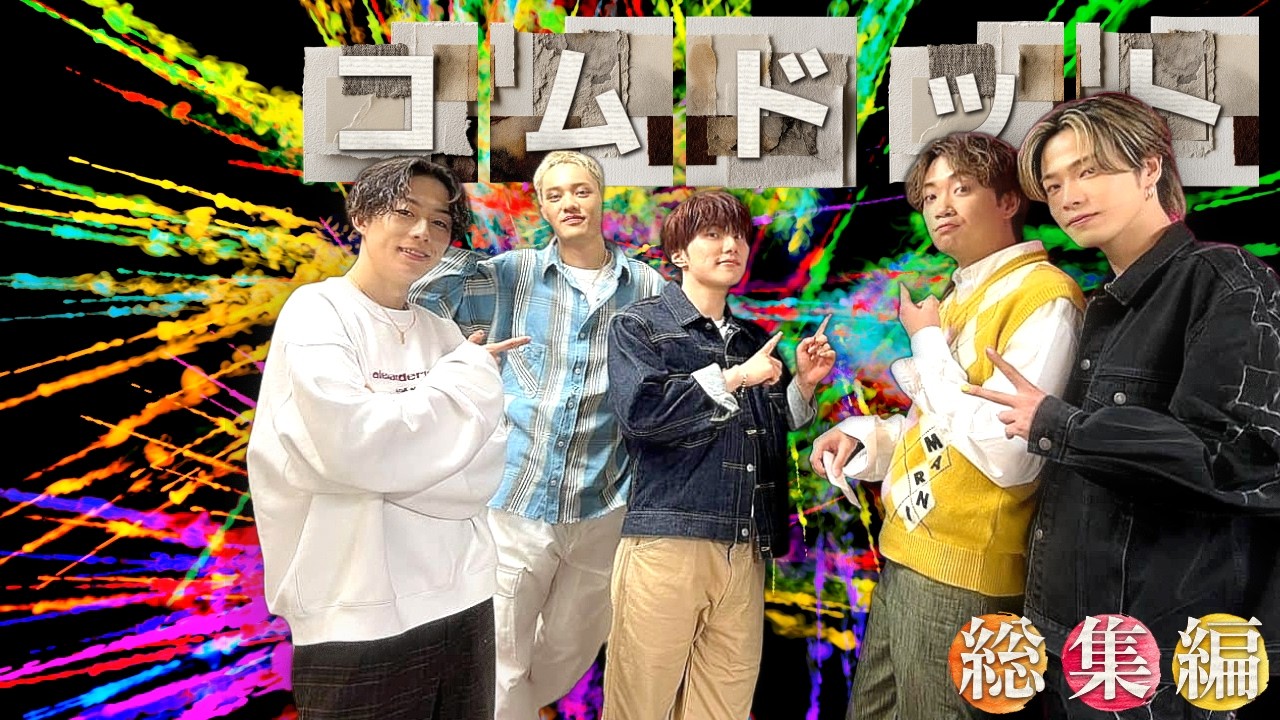 【爆笑】コムドット面白い名場面集ww（Part108）【作業・寝落ち用】