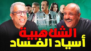 سعيد الناصري يقدم عرضا لمحمد أوزين ويوجه نداءً للمغاربة بخصوص الانتخابات المقبلة 