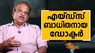 Dr. K A Kumar - 10 | Charithram Enniloode | Dr. K A Kumar | Safari TV