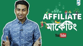 Earn Money by Affiliate Marketing from YouTube/Blog/Facebook