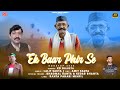 Ek Baar Fir Se KD Bhagta Latest Himachali Pahari Song 2025 Ranta Mehfil