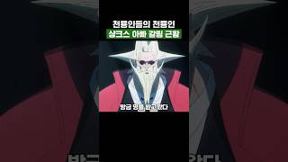 최신화) 천룡인들의 천룡인 샹크스 아빠 갈링 근황 #원피스 #onepiece