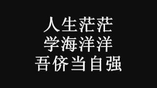 Cover art for Hwa Chong Institution School Song