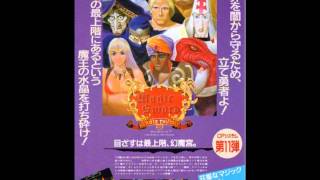 Download lagu Magic Sword Soundtrack (Arcade) - 18 Top Floor (50th Floor) mp3