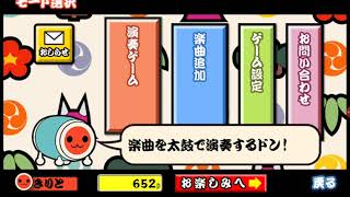 初スマホバン太鼓の達人