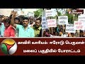 People Protest Against Centre Over Cauvery Issue Near Erode CauveryProtest