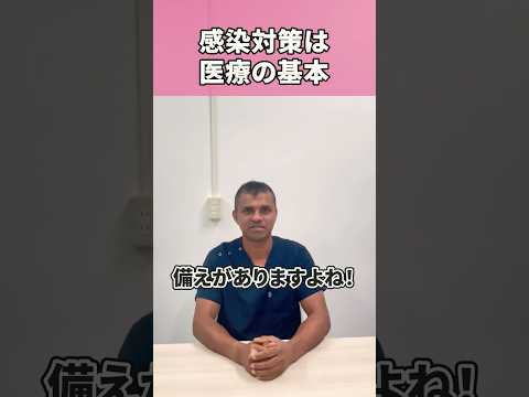 感染防止策 #shorts