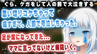 【悲報】ぐら、人前で子供みたいに大号泣【ホロライブ/がうるぐら】