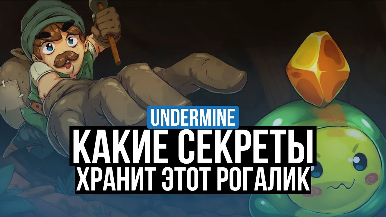 Трейлер UnderMine 2 v0.7.5a