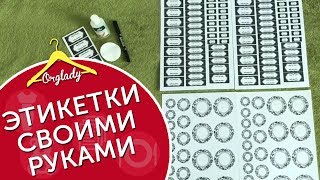 Как сделать этикетки своими руками.