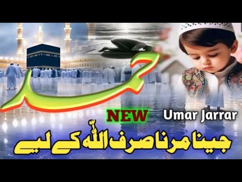 Top Heart Touching Hamd 2024 - jina Marna Sirf Khuda Ke Liye Mono - wonderfull imaging Hamd l #hamd