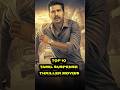 Top 10 Suspense Thriller Movies In Tamil Best Movies Kollywood Kannadamovies Telugumovies