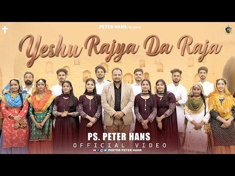 Yeshu Rajya Da Raja (Christmas Song) | Peter Hans | Ashish Talib | Aims Music | New Masih Song 2025