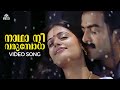 Nadhaa Nee Varumbol Video Song Vaasthavam KS Chithra Alex Paul Gireesh Puthanchery