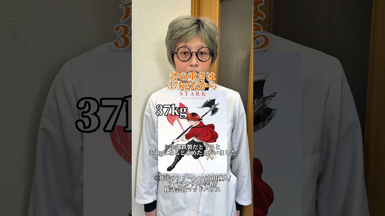 葬送のフリーレンのシュタルクがハンマー投げをしたらどれくらい飛ぶのか計算してみた #葬送のフリーレン #アニメ