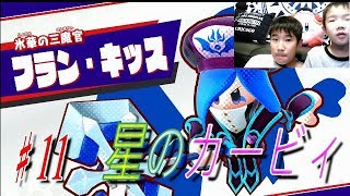 【星のカービィスターアライズ】♯１１　三魔官再び登場！強すぎ