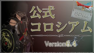 【ドラクエ10 コロシアム】明日休みアム。S帯