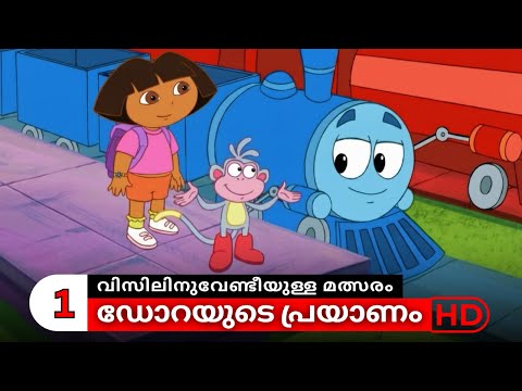 Dora Buji Malayalam Cartoon - Season 1 - Episode 6 - Part 1