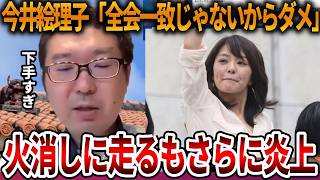 【辺野古沖転覆事故】参考人招致見送りの言い訳が酷過ぎる、、真相究明は口だけでした【立花孝志　NHK党 抗議船 左翼 同志社国際高校 武石知華 オールドメディア】2026,5,29