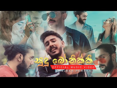 Sudu Bonikki (සුදු බෝනික්කි) - Shalaka Perera (Official Music Video)