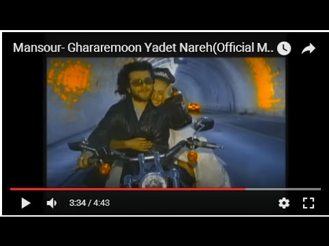 Mansour- Ghararemoon Yadet Nareh منصور ـ قرارمون یادت نره