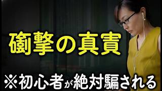 元UBSが暴露！初心者ほど買いたくなる絶対NG銘柄の正体 #投資 #株 #元UBS #日本株