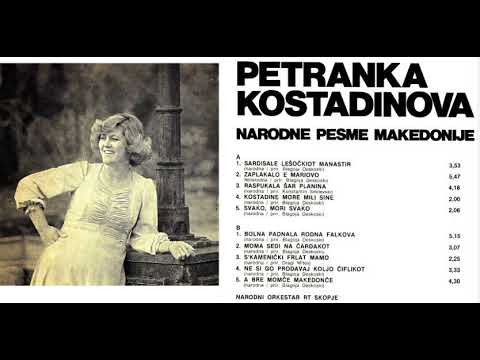 Костадине море, мили сине     Петранка  Костадинова