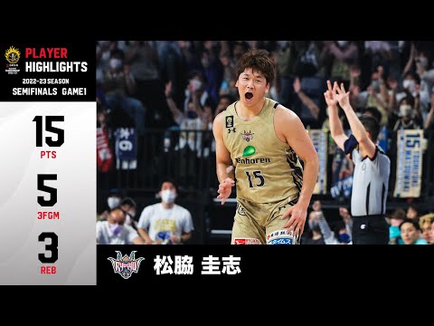 【バスケ】セミファイナルの舞台でも輝きを放ったシュート力！5本の3Pシュートを沈め勝利に貢献｜琉球#15 松脇 圭志