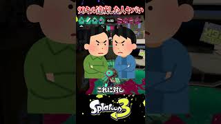 【世界一位】"90キル"した最強プレイヤーが色々ヤバすぎるｗｗ【スプラ3/スプラトゥーン3】#スプラトゥーン3  #スプラ3  #shorts
