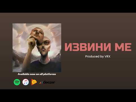 04. MishMash - Извини ме
