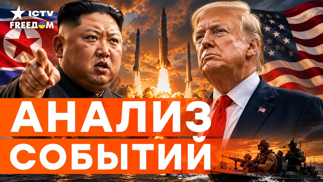 😱ТРЕВОГА НА БАЗАХ США! КНДР перешла к ОТКРЫТЫМ УГРОЗАМ. Масштабные учения С?