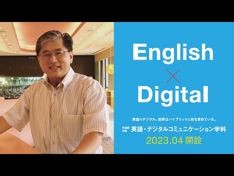関西外大｜英語・デジタルコミュニケーション学科 教員メッセージ 外国語学部教授 魚住真司教授