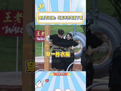 因为要穿同一件衣服才不让大热cp组队，跑男的求生欲可真强啊#李昀锐#白鹿#范丞丞#孟子义