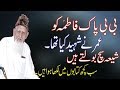 Bibi Pak Fatima S A Ko Kis Ny Shaheed Keya Sunni Molvi