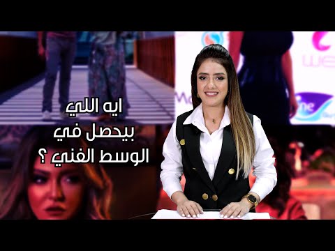 مرض نيللي الخطير وحقيقة إعتزال حلا .. تطور جديد في حالة دلال عبد العزيز الصحية