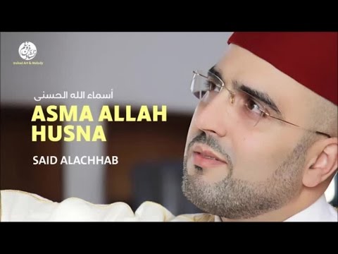 Said Alachhab - La ilaha ila Allah (8) | لا اله الا الله | من أجمل أناشيد | سعيد الأشهب
