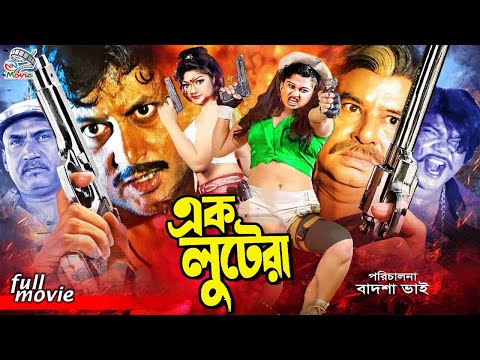 Rani Keno Dakat l রানী কেন ডাকাত l Bangla Movie | Amin Khan | Munmun | Moyuri | Mizu |NN Movie House