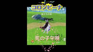 【原神】コロンビーナの歌唱力