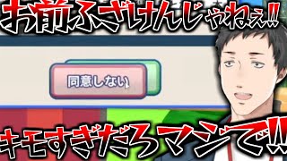 【まとめ】とんでもない量の初見殺しに発狂と絶叫しまくる社築の「利用規約に同意したい」【切り抜き/にじさんじ】