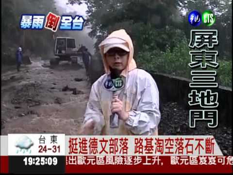 超大豪雨狂倒 三地門雨量飆破千
