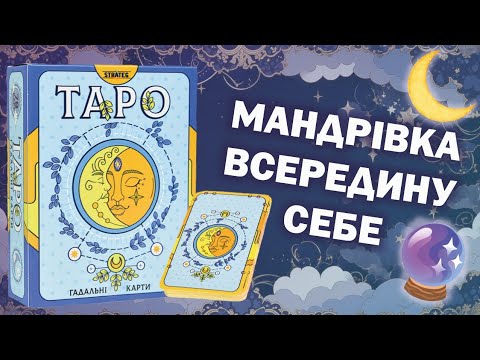 Гадальные карты Таро 78 карт в коробке с инструкцией для раскладов и предсказаний 18+ Strateg 30622 - фото 1 - id-p3201891765