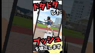 ドタドタしたプッシュを矯正します𓂃🛹