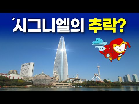 시그니엘 서울 호텔 완벽 가이드: 럭셔리 호텔에서 호캉스를 즐기는 꿀팁