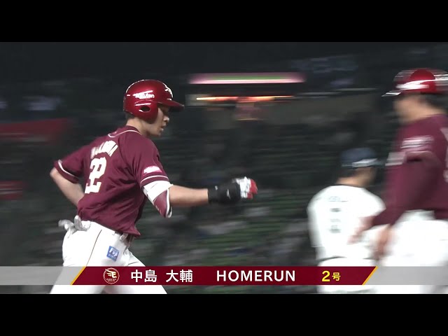 【3回表】ファンのいるライトへ!! イーグルス・中島大輔 高めを捉えた第2号ソロホームラン!! 2025年4月30日 埼玉西武ライオンズ 対 東北楽天ゴールデンイーグルス