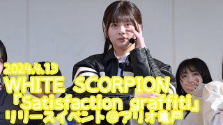 【VERTICAL VER.】【FANCAM】2024.4.13 - HANNA「眼差しSniper」 ＠ アリオ亀有 ②16:00〜【推しカメラ】