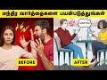 Use Magical Words The Power Of Magical Words In Tamil